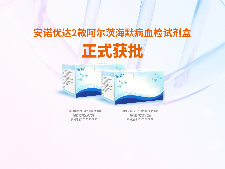 完美(中国)体育官方网站-365WMSPORTS阿尔兹海默病血检试剂盒p-tau181正式获批