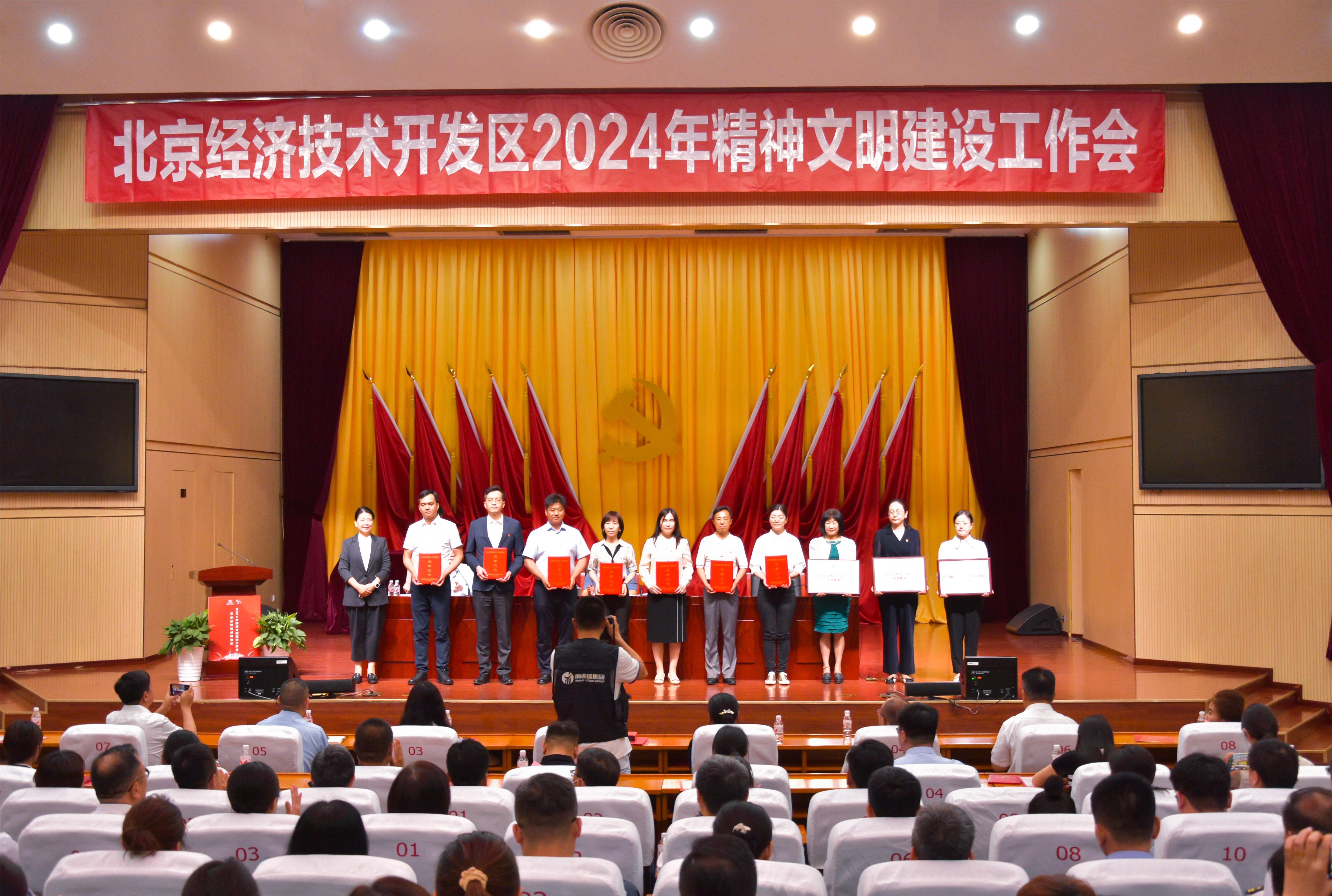 喜讯|完美(中国)体育官方网站-365WMSPORTS被评为北京亦庄“学习榜样”及“首都文明单位”