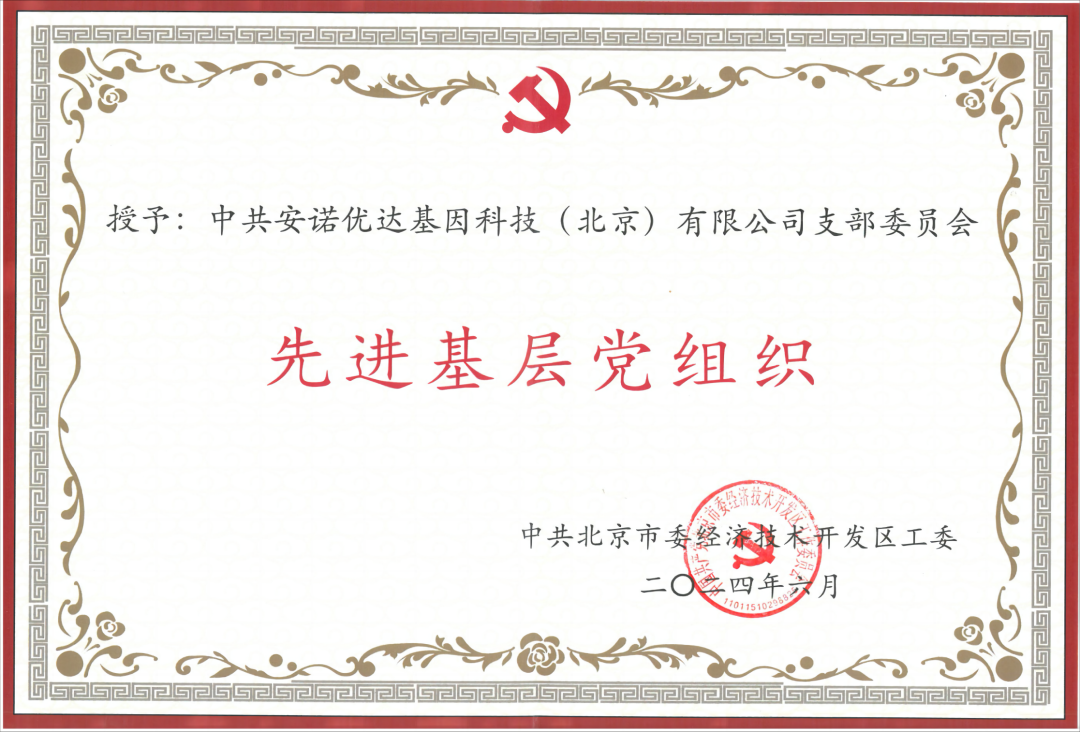 喜报 | 完美(中国)体育官方网站-365WMSPORTS党支部荣获“先进基层党组织”荣誉称号
